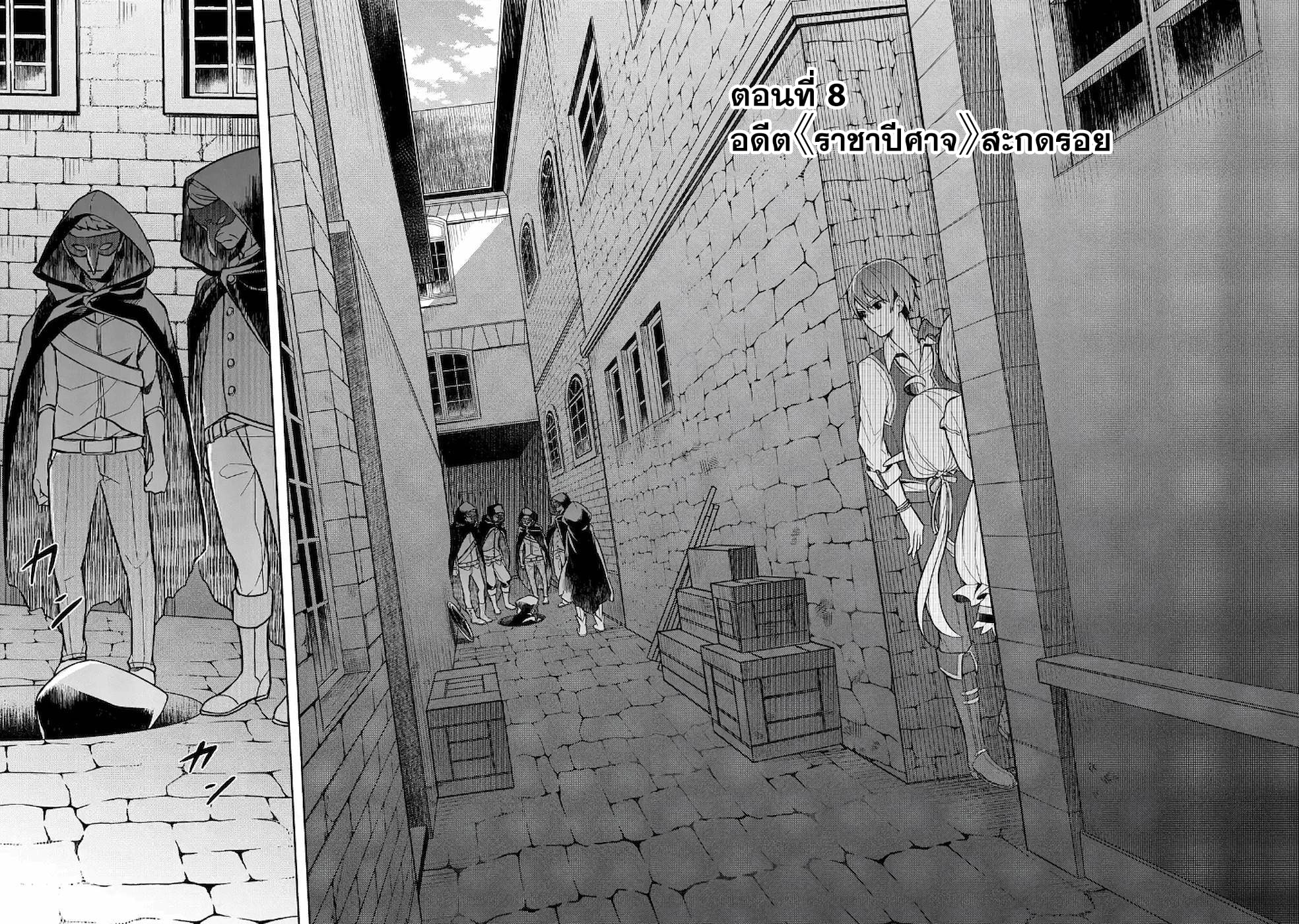 Shijou Saikyou no Daimaou, Murabito A ni Tensei suru 8 (25)